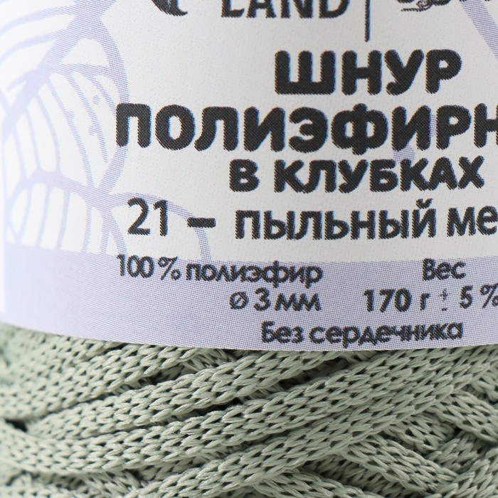Шнур плоский 3 мм полиэфирный в клубках 100м/170г (+/- 5%) пыльный ментол - 21