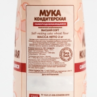 Мука кондитерская &laquo;С. Пудовъ&raquo;, самоподнимающаяся, 2 кг