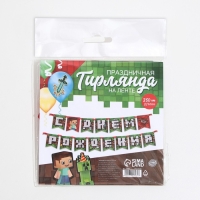 Гирлянда на ленте «С Днем Рождения», для мальчика, длина 250 см Гирлянда на ленте «С Днем Рождения», для мальчика, длина 250 см