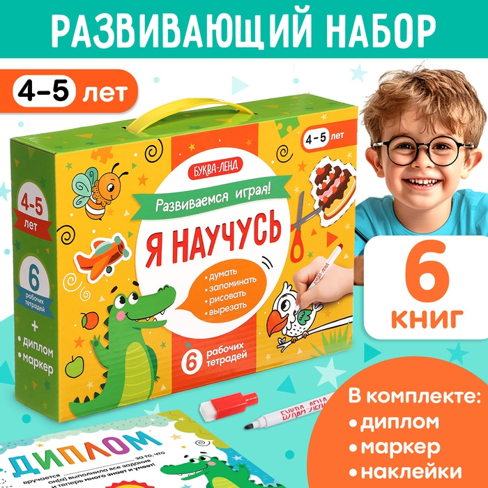Обучающий набор «Я научусь», 6 рабочих тетрадей Обучающий набор «Я научусь», 6 рабочих тетрадей