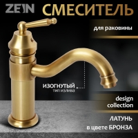 Смеситель для раковины ZEIN Ретро, изогнутый излив, без подводки, латунь, цвет бронза Смеситель для раковины ZEIN Ретро, изогнутый излив, без подводки, латунь, цвет бронза