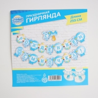 Гирлянда &laquo;С рождением сыночка!&raquo;