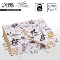 Коробка подарочная складная, упаковка, «Мужская», 16.5 х 12.5 х 5 см, БЕЗ ЛЕНТЫ Коробка подарочная складная, упаковка, «Мужская», 16.5 х 12.5 х 5 см, БЕЗ ЛЕНТЫ