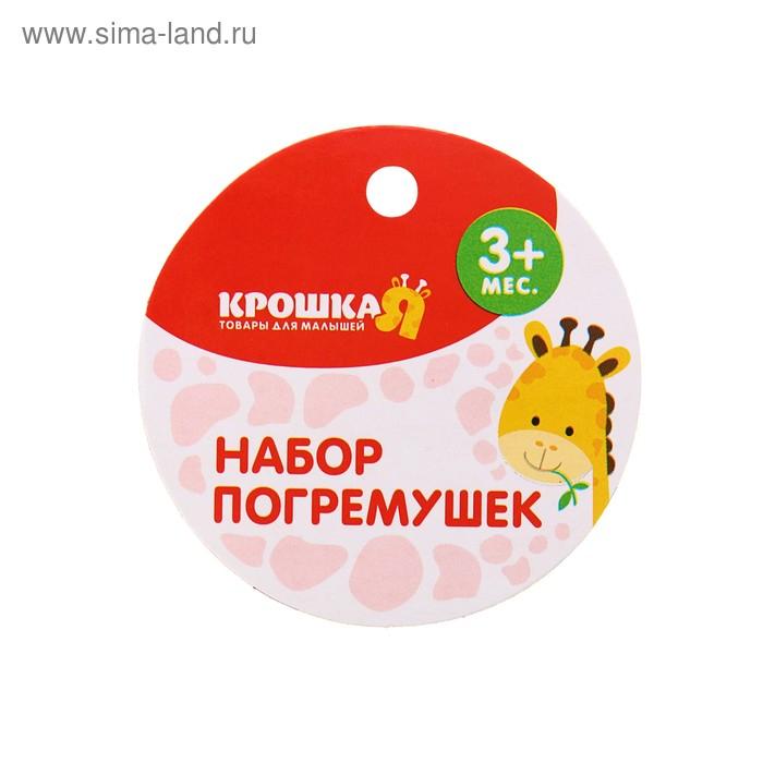 Набор погремушек &laquo;Нежность&raquo;, в сумочке, 6 шт., цвет МИКС, Крошка Я