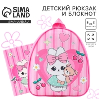 Детский рюкзак с блокнотом &laquo;Зайка&raquo;, 23х20,5 см