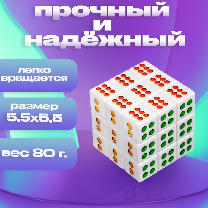 Кубик Рубика, игрушка механическая «Кости», 5,5х5,5 см Кубик Рубика, игрушка механическая «Кости», 5,5х5,5 см
