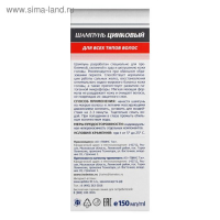 Шампунь &laquo;911 Цинковый&raquo; при себорее, псориазе, перхоти, 150 мл