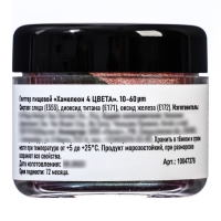 Глиттер кандурин "Хамелеон", 4 цвета, фракция 10-60 &micro;m, 5 г