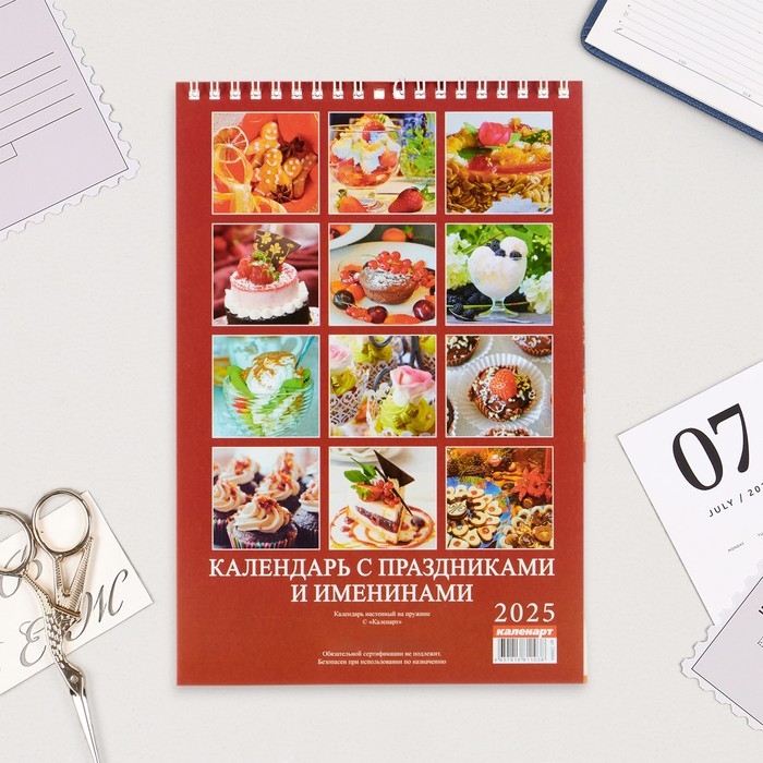 Календарь на пружине без ригеля Календарь на пружине без ригеля "Праздники и именины" 2025 год, 17 х 25 см
