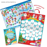 Адвент-календарь с плакатом &laquo;В ожидании Нового года&raquo;, формат А4, 16 стр.