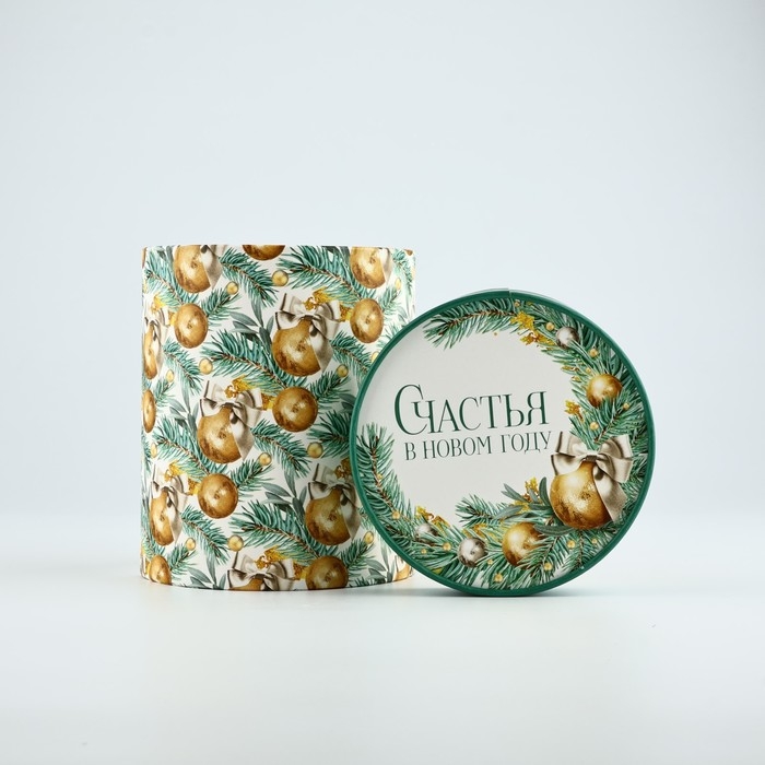 Коробка подарочная круглая &laquo;Счастья в новом году&raquo;, 12 х 16 см, Новый год