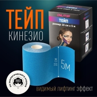 Кинезио - тейп, 10 см × 5 м, цвет синий Кинезио - тейп, 10 см × 5 м, цвет синий