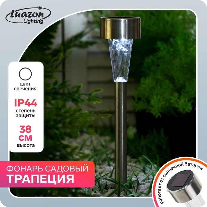 Садовый светильник на солнечной батарее «Трапеция», 5.3 × 38 × 5.3 см, 1 LED, свечение белое Садовый светильник на солнечной батарее «Трапеция», 5.3 × 38 × 5.3 см, 1 LED, свечение белое