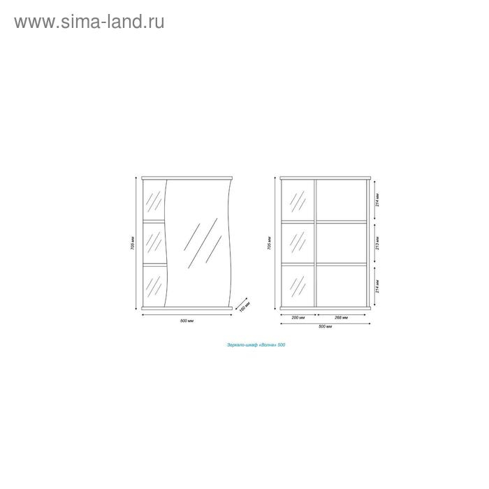 Зеркало-шкаф для ванной комнаты "Волна 500" левый, 50 х 70,5 х 16 см