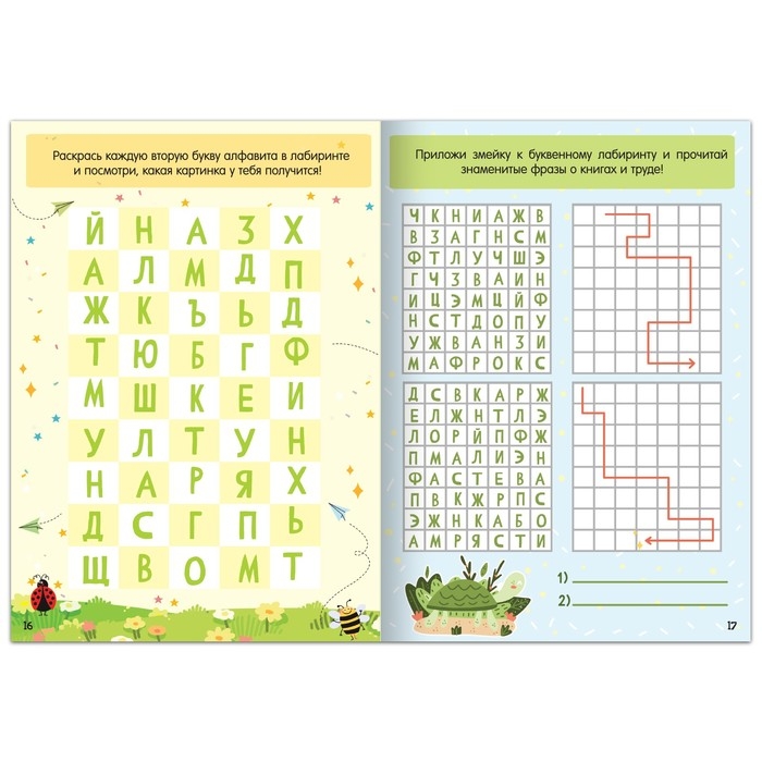Книга &laquo;Буквенные лабиринты&raquo;, 20 стр., от 6 лет