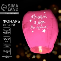 Фонарик желаний &laquo;Мечтай и верь&raquo; купол, розовый