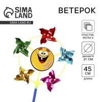 Ветерок «Хорошего настроения», фольга Ветерок «Хорошего настроения», фольга