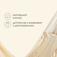 Гамак maclay, 200 х 150 см, цвет бежевый Гамак maclay, 200 х 150 см, цвет бежевый