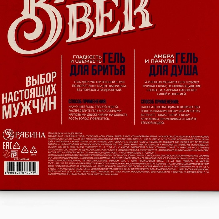 Подарочный набор косметики, гель для душа 250 мл и гель для бритья 110 мл, аромат амбры и пачули, HARD LINE Подарочный набор косметики, гель для душа 250 мл и гель для бритья 110 мл, аромат амбры и пачули, HARD LINE