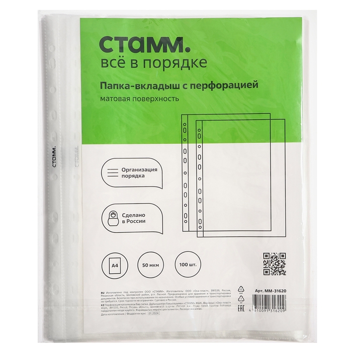 Файл-вкладыш А4 50мкм СТАММ, вертикальный, матовый, 100 штук Файл-вкладыш А4 50мкм СТАММ, вертикальный, матовый, 100 штук