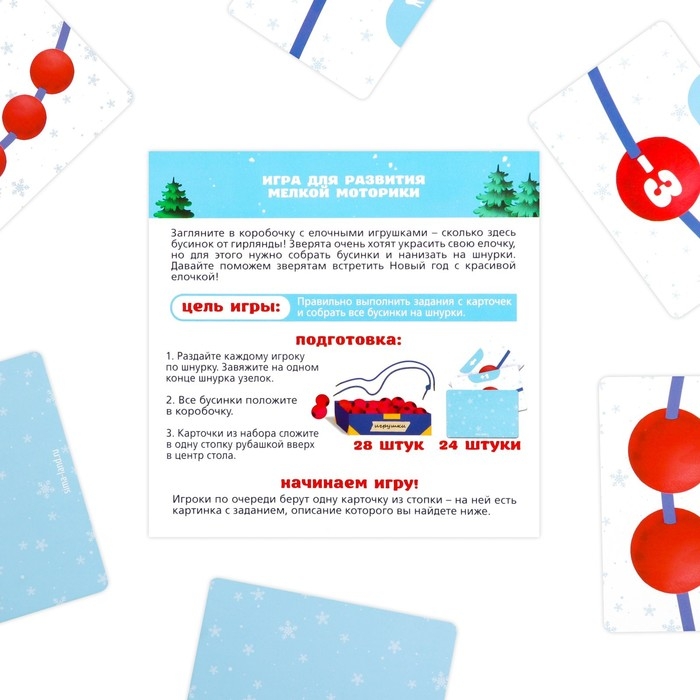 Новогодняя настольная игра &laquo;Новый год: Гирлянда&raquo;, 24 карты, 4 шнурка, 28 бусин, 3+