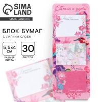 Стикеры на подложке &laquo;Воспитателю: Тепла и удачи&raquo; , 3 шт, 30 листов