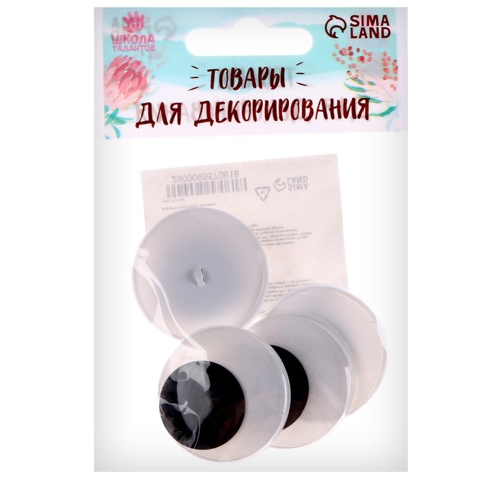 Глаза пришивные &laquo;Бегающие&raquo;, набор 4 шт., размер 1 шт. &mdash; 3,5 см