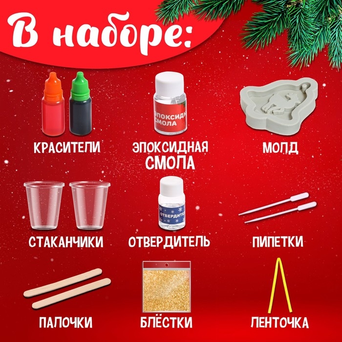 Набор для опытов «Ёлочные игрушки», из эпоксидной смолы, колокольчик с оленем Набор для опытов «Ёлочные игрушки», из эпоксидной смолы, колокольчик с оленем