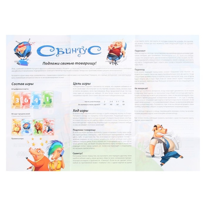 Настольная игра &laquo;Свинтус&raquo;