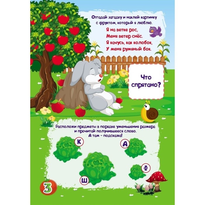 Весёлые задания с наклейками &laquo;Квест. Тайны кроличьей норы&raquo;