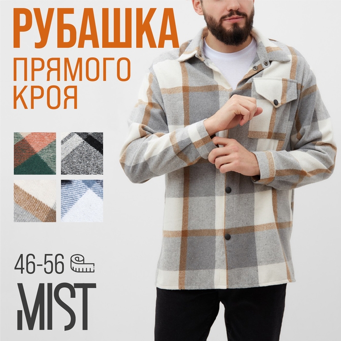 Рубашка мужская в клетку MIST, размер 56, серый