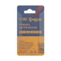 Плашка метрическая ТУНДРА, М12 х 1.25 мм Плашка метрическая ТУНДРА, М12 х 1.25 мм