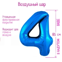 Шар фольгированный 40" &laquo;Цифра 4&raquo;, цвет синий Slim