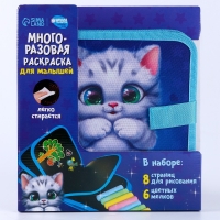 Альбом для рисования многоразовая «Котик», 8 страниц Альбом для рисования многоразовая «Котик», 8 страниц