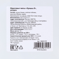 Фруктовые чипсы Крошка Я, без сахара, ассорти, 30гр Фруктовые чипсы Крошка Я, без сахара, ассорти, 30гр