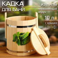 Кадка-бочка для засолки из липы "Огурцы" 10 л, нержавеющий обруч, с крышкой, "Добропаровъ" Кадка-бочка для засолки из липы "Огурцы" 10 л, нержавеющий обруч, с крышкой, "Добропаровъ"