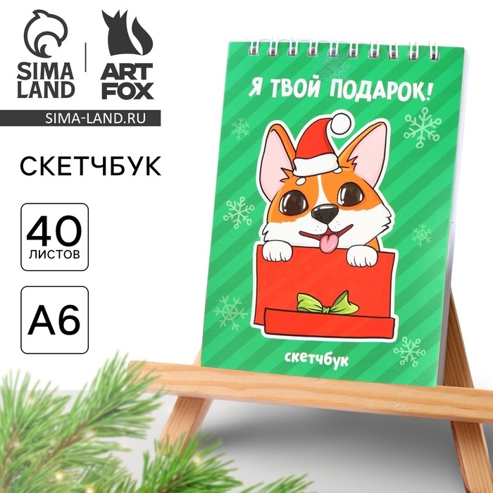 Новый год. Скетчбук А6, 40 л &laquo;Корги&raquo;