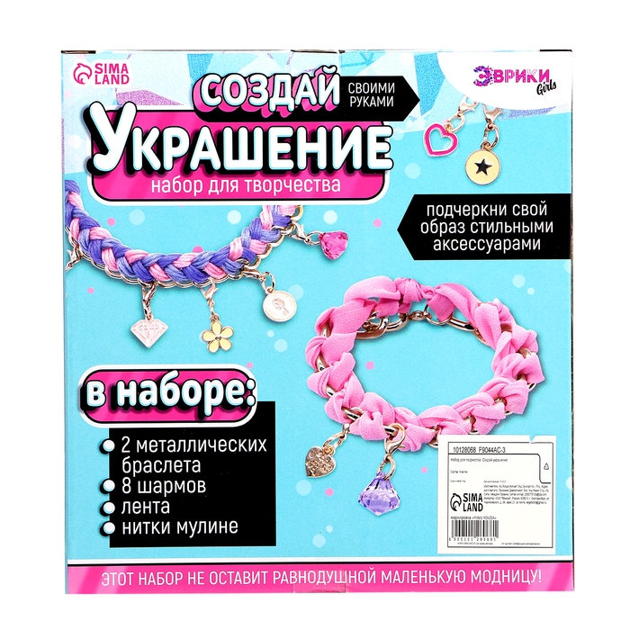 Набор для творчества «Создай украшение», браслеты, сиреневый Набор для творчества «Создай украшение», браслеты, сиреневый