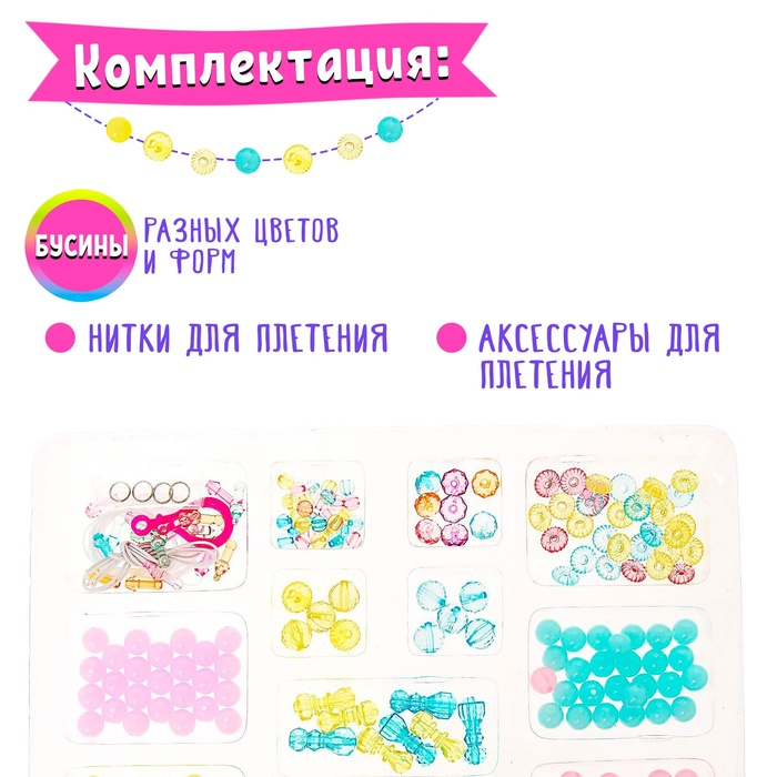 Набор для бисероплетения &laquo;Магические бусины&raquo;