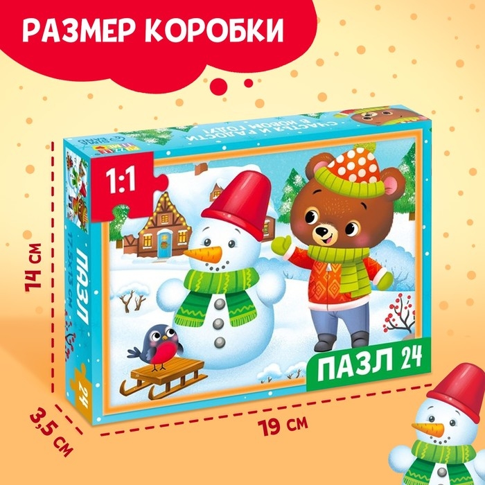Пазл &laquo;Новогодние развлечения&raquo;, большая подарочная коробка, 24 элемента
