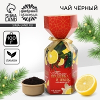 Новый год! Чай чёрный, с лимоном, в коробке конфете &laquo;Тёплого праздника&raquo; , 100 гр.