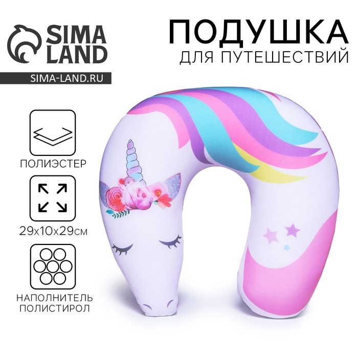 Подушка для путешествий антистресс «Единорог» Подушка для путешествий антистресс «Единорог»