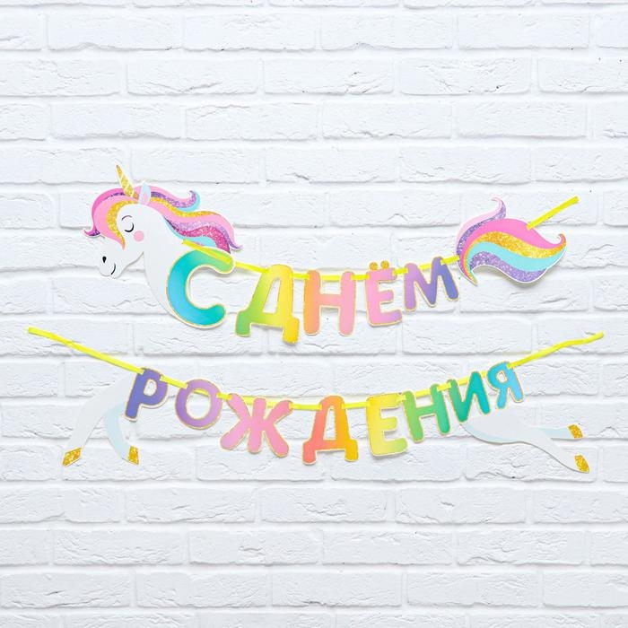 Гирлянда раздельная &laquo;Единорог&raquo;, длина 190 см
