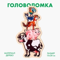 Головоломка &laquo;Ферма&raquo;