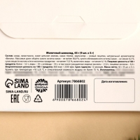 Подарочный молочный шоколад &laquo;Витаминки-поздравинки&raquo;, 5 г. x 9 шт.