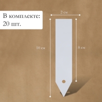 Бирки садовые для маркировки, 10 см, набор 20 шт., маркер, пластик, белые, Greengo Бирки садовые для маркировки, 10 см, набор 20 шт., маркер, пластик, белые, Greengo