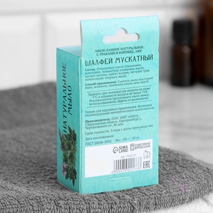 Мыло банное натуральное с травами в коробке Мыло банное натуральное с травами в коробке "Шалфей мускатный" 100 г Добропаровъ
