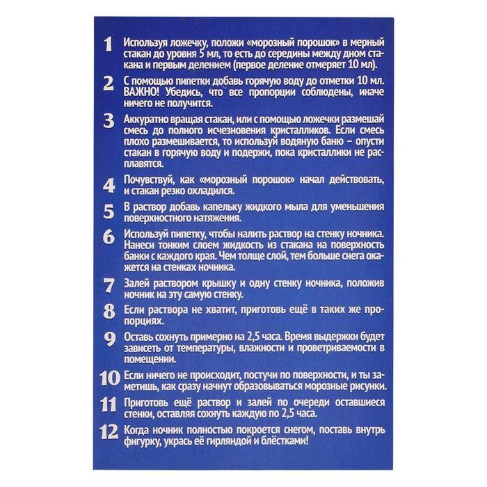 Набор для опытов &laquo;Снежный ночник: Снеговик&raquo;, своими руками