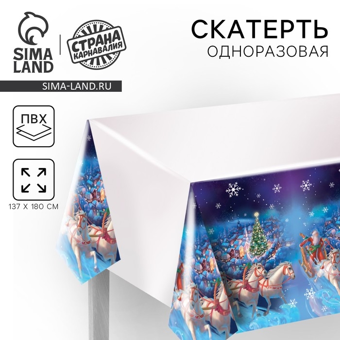 Новогодняя скатерть одноразовая, &laquo;Дед Мороз&raquo;, 137х180 см., на новый год