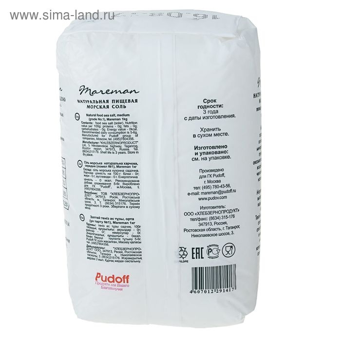 Соль морская натуральная пищевая, средняя (помол №1) Соль морская натуральная пищевая, средняя (помол №1) "Mareman", 1кг